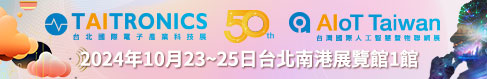 歡迎參觀2024年台北國際電子產業科技展與台灣國際人工智慧暨物聯網展