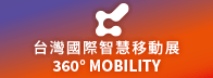 車電展